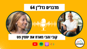 מדברים נדל"ן 64- רק בת 30 וכבר בעלים של בית מלון! עם יסמין פת